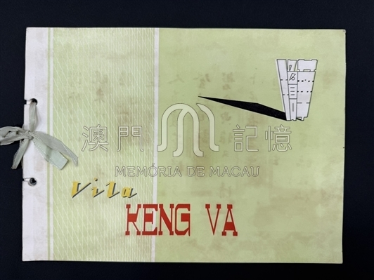 瓊華大廈售樓書封面